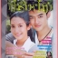 นิตยสารคู่สร้างคู่สม ฉบับที่0639 ปี2552 ปก ธนพล อคัมย์สิริ
