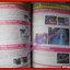นิตยสารเกมส์ GAMEMAG ฉบับที่105 2540 / ARC THE LAD