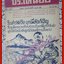 หนังสือพิมพ์ ประโคนชัย ปีที่ 02 ฉบับที่ 062 ฉบับวันอาทิตย์ที่ 16 ตุลาคม พ.ศ.2520