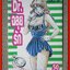 การ์ตูนบ้าน Dr.ฉลุยรัก เล่มเดียวจบ สภาพดี สภาพ A-