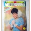 นิตยสารดาราภาพยนตร์ ฉบับที่0230 ปี2525 สภาพพอใช้ ปก วาสนา สิทธิเวช