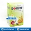 Donutt Fibely โดนัท ไฟบีลี่ ไฟเบอร์ ราคาถูก ฟรีของแถมทุกรายการ