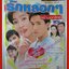 นิตยสารเรื่องย่อละครโทรทัศน์ รักหลอกๆอย่าบอกใคร ปี2548 สภาพดี โสภิตนภา ชุ่มภาณี รัฐศาสตร์ กรสูต