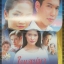 นิตยสารเรื่องย่อละครโทรทัศน์ ใยเสน่หา ปี2546 ศิริลักษณ์ ผ่องโชค เฌอมาลย์ บุญยศักดิ์