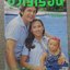 นิตยสารขวัญเรือน ฉบับที่705 ปี2544 ปก จอห์น นูโว สัมภาษณ์ ครอบครัวตัวอักษร