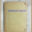 HH0116;หนังสือเพลงเล่มเล็ก รุ่งตะวัน ขวัญกระบี่ปก2บาทลำดับ26ปี25xx สนพ.บูรพาสาส์น 80หน้า ขนาด9x12ซม.สภาพตามรูป