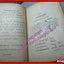 อมตะนิทานจากวรรณคดี โดย อาจารย์ โพธิ์ แซมลำเจียก ปี2510 (มือสอง) (สภาพ85-95%)