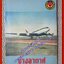 นิตยสาร ช่างอากาศ ปีที่14 ฉบับที่8 สิงหาคม 2503