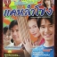 นิตยสารเรื่องย่อละครโทรทัศน์ แคนลำโขง โดย วรนุช ภิรมย์ภักดี ธนา สุทธิกมล ปี2549