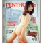 PENTHOUSE Vol.05 No.12 MAY 1999