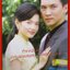 เรื่องย่อละคร สองเรานิรันดร ปี2548 สภาพดี ธีรเดช วงศ์พัวพันธ์ พิยดา จุฑารัตนกุล