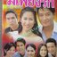 นิตยสารเรื่องย่อละครโทรทัศน์ มีเพียงรัก สหรัถ สังคปรีชา ปิยธิดา วรมุสิก ปี2543
