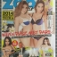 นิตยสารZOO ฉบับ294 ปี2556 ปก เพียซ กนกลดา