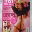 นิตยสารดารานางแบบ ฉบับที่267 2551 สภาพปานกลาง