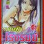 การ์ตูนบ้าน นางฟ้าเริงรมย์ เล่ม05 สนพ. บันได สภาพดี สภาพ B ตำหนิปกด้านในมีพลาสติกติดอยู่