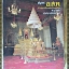 นิตยสาร อ.ส.ท. ปีที่22 ฉบับที่09 เมษายน 2525 สมโภชน์กรุง 200ปี