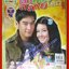นิตยสารเรื่องย่อละครโทรทัศน์ เส้นตายสลายโสด ปี2554 วีรภาพ สุภาพไพบูลย์ วรนุช ภิรมย์ภักดี