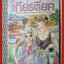การ์ตูนบ้าน DIVA เกียรติยศ เล่ม01 สนพ.วิบูลย์กิจ