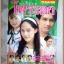 นิตยสารเรื่องย่อละคร นางสาวโพระดก ปี2543 สภาพดี ไม่มีภาพหน้ากลาง