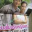 นิตยสารเรื่องย่อละครโทรทัศน์ ชายไม่จริง หญิงแท้ สัญญา คุณากร คัทลียา แมคอินทอช ปี2541