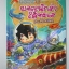 การ์ตูนความรู้ X-VENTURE ผจญนักล่าใต้ทะเล เล่ม1 ยุคแคมเบรียน