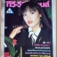 นิตยสารทีวี วีดีโอ ไทมส์ ปีที่5 ฉบับที่55 ปี2531 สภาพดี ปก เจิ้งอวีหลิง