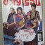 นิตยสารขวัญเรือน ฉบับที่842 ปี2549 ปก ครบรอบ38ปี อ่าน อาจารย์เฉลิมชัย โฆษิตพิพัฒน์