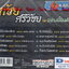 VCD Karaoke,เอกชัย ศรีวิชัย ชุด อย่างนี้มันต้องโกน(วีซีดี คาราโอเกะ)(2552)