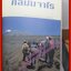 นิตยสารสารคดี ฉบับที่159 พฤษภาคม 2541 ม.จ.สิทธิพร กฤดากร,หอยทากจิ๋ว,คิลิมันจาโร,อ่าวพังงา