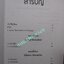 หนังสือ ดิสรัปชั่น : ฉีกแนวคิด สู่ชั้นเชิงธุรกิจ. ผู้เขียน ฌอง-มารี ดรู. ผู้แปล ชัยประนิน วิสุทธิผล