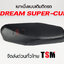 เบาะดรีม ซุปเปอร์คัพ เบาะนั่งแบบเดิมติดรถ Dream Super Cub งานสวย รับประกันคุณภาพทุกใบ