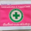 ตัวอย่างปลอกแขนทีมสื่อสารและสนับสนุน