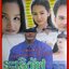 นิตยสารเรื่องย่อละครโทรทัศน์ ระเริงไฟ ปี2543 จอนนี่ แอนโฟเน่, บุษกร พรวรรณะศิริเวช