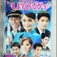 นิตยสารเรื่องย่อละคร สงครามนางฟ้า สภาพปานกลาง