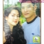 นิตยสารเรื่องย่อละครโทรทัศน์ กิเลสมาร ปี2546 สภาพปานกลาง มีพองน้ำ กระดาษไม่ติด ธนากร โปษยานนท์ ชลิตา เฟื่องอารมย์ รินลณี ศรีเพ็ญ