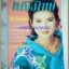 นิตยสารหญิงไทย ฉบับที่629 ธันวาคม 2544 ปกสิเรียม