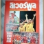 สตาร์ซอคเกอร์EXTRA ฉบับที่20,22 รีวิวสโมสรLIVERPOOL No.1,No.2 (2เล่มจบ)ปี2531 สภาพดี