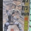 การ์ตูน มังกรหยก จอมยุทธ์ล่าอินทรี เล่ม12 (ครบชุด38เล่มจบ)