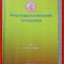 ศาลปกครองและการดำเนินคดีในศาลปกครอง / ฤทัย หงส์สิริ / มีข้อความ และขีดเขียน