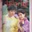 นิตยสารคู่สร้างคู่สม ฉบับที่0082 ปี2529 สภาพดี สันปกขาดหน่อย