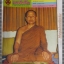นิตยสารคนพ้นโลก เล่ม056 ปี2522 ปกพระอาจารย์มหาถวัลย์