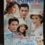 เรื่องย่อละคร แรมพิศวาส โดย แพท ณปภา หน่อย บุษกร ปี2550