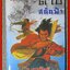 ดาบสนั่นฟ้า ครบชุด2เล่มจบ / น.นพรัตน์ / คลังวิทยา (นิยายกำลังภายใน)(ลด50%) สภาพดี 80% รูปเล่มดี กระดาษเหลือง มีจุดประปราย