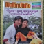 นิตยสารเปิดโลกบันเทิง ฉบับที่153 ปี2530 ปก พร้อมพงศ์ จามจุรี ตำหนิกระดาษเริ่มกรอบ