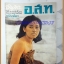 MD0801;นิตยสาร อ.ส.ท. ปีที่08 ฉบับที่11 มิถุนายน 2511 ฉบับพังงา ปก สาวชาวพังงาในชุดอาบน้ำแบบพื้นเมือง