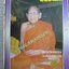 นิตยสารโลกทิพย์ เล่ม236 ปี2535 ปก พระครูสุวัฒนธรรมคุณ วัดศรีทวีป เกาะสมุย