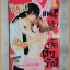 แฟนผมเป็นยัยตัวร้าย โดยTAKARA AKEGAMI เล่มเดียวจบ บงกช สภาพดี มีคราบน้ำริมปก กระดาษไม่ติด