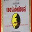 รวมเรื่องลึกลับของเชอร์ลอคโฮมส์ (Sherlock Holmes ) / องอาจ นิมิตกุล แปล /