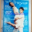 นิตยสารทีวีพูล ปกนุ่น วรนุช และ เขตต์ ฐานทัพ ฉบับที่578,มิถุนายน 2544 สภาพดี