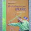 เมืองไทยในสายตาผม (คืนชีพ) / แอนดรูว์ บิ๊กส์
